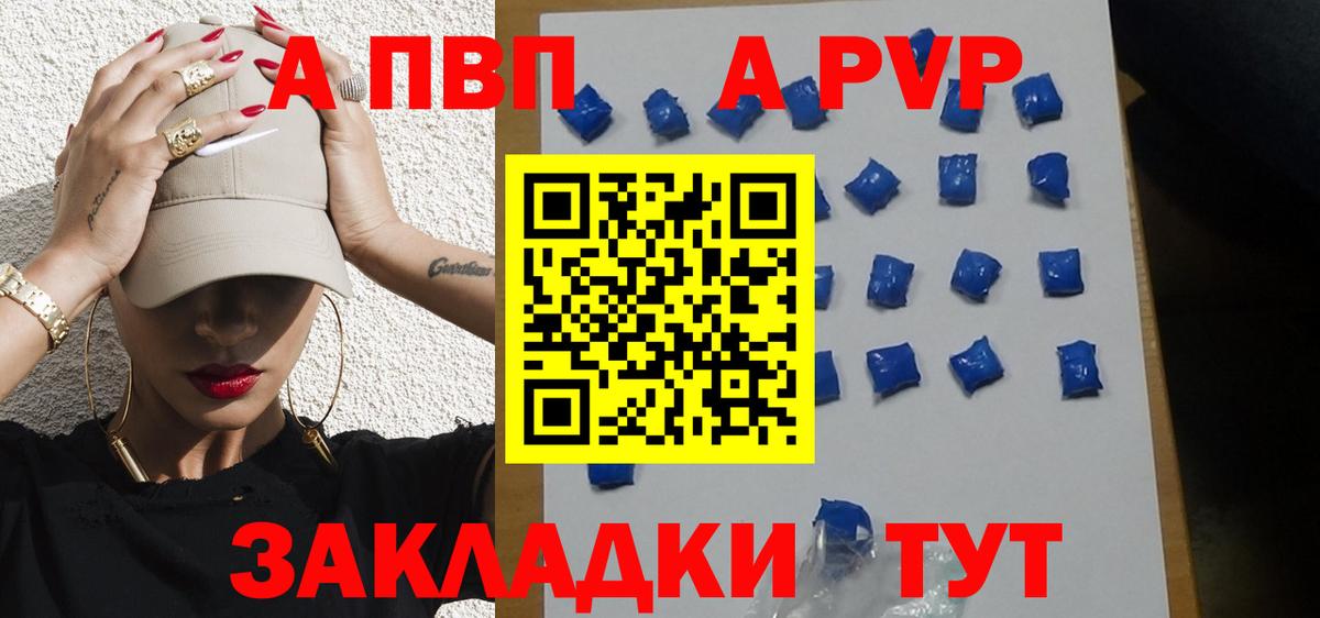 Альфа ПВП крисы CK  A PVP Соль  Озёры  Вход с VPN  A PVP Crystall 