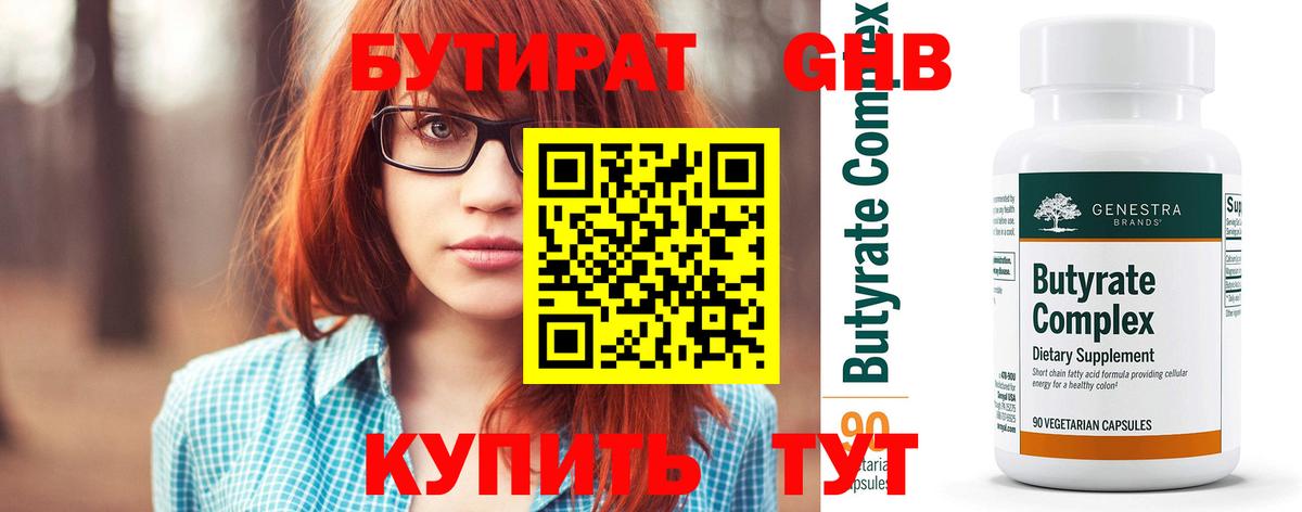 Озёры  БУТИРАТ  Вход с VPN  БУТИРАТ жидкий экстази 