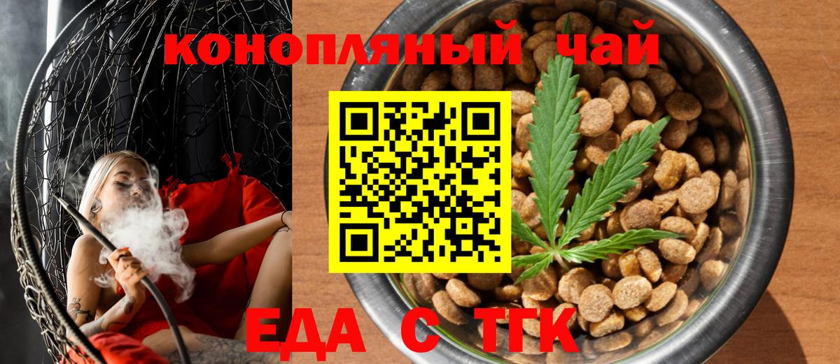 Еда ТГК марихуана  Вход с VPN  Озёры 