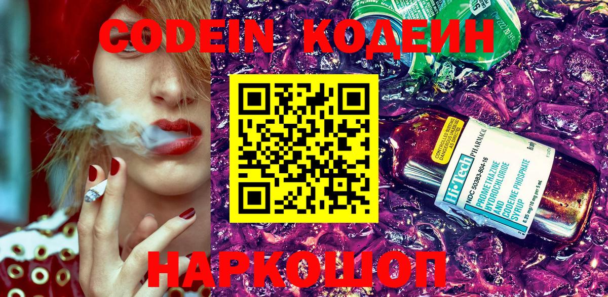 Озёры  Кодеин Purple Drank  Кодеиновый сироп Lean Purple Drank  Вход с VPN 