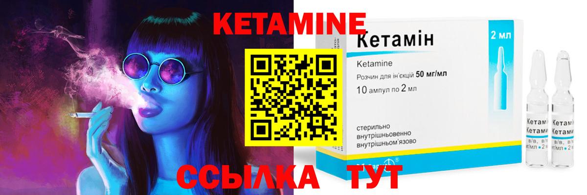 КЕТАМИН VHQ Озёры
