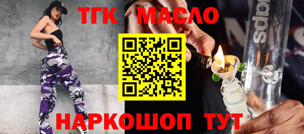 ТГК гашишное масло Озёры